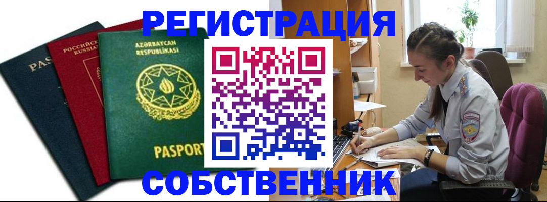 прописка регистрация в Владикавказе