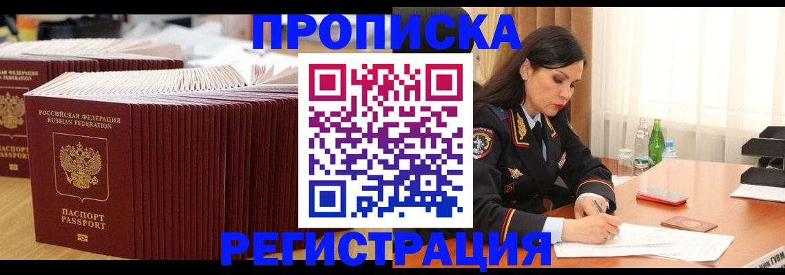 временная регистрация для школы в Владикавказе