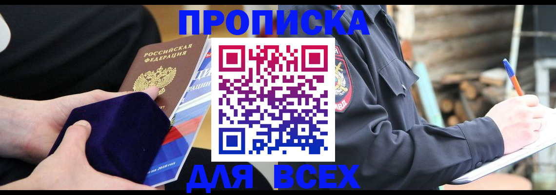 прописка для работы в Владикавказе
