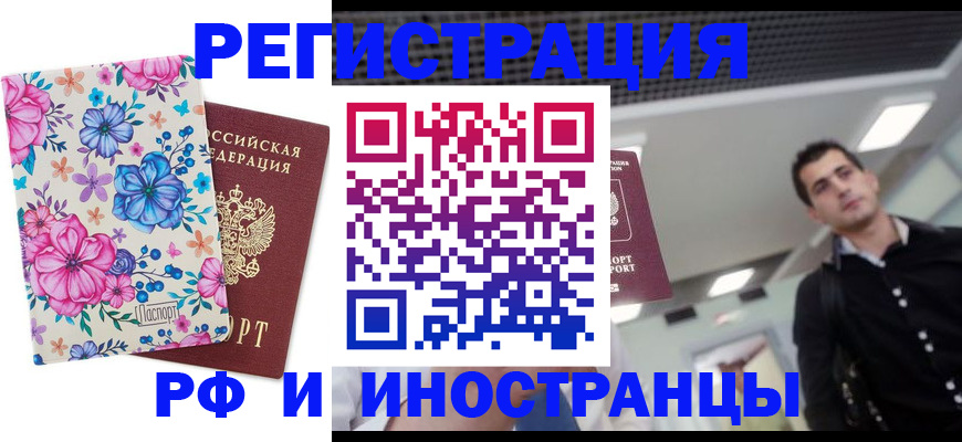 прописка иностранных граждан в Владикавказе