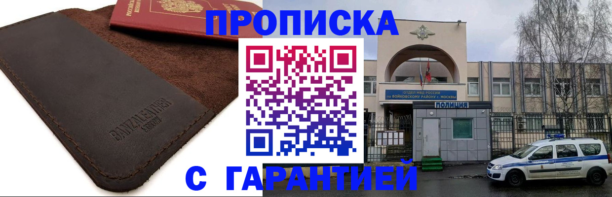 прописка для военкомата в Владикавказе